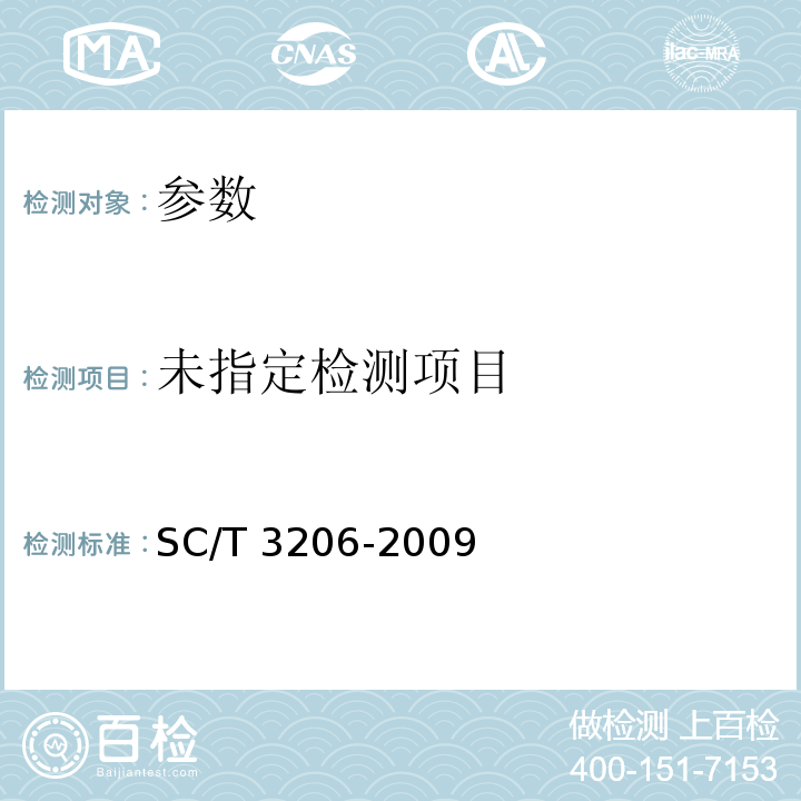  SC/T 3206-2009 干海参