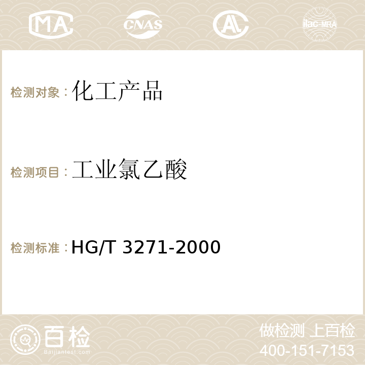 工业氯乙酸 工业氯乙酸 HG/T 3271-2000
