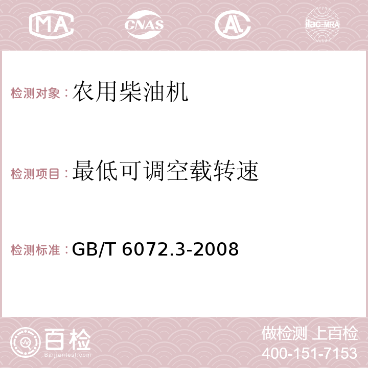 最低可调空载转速 往复式内燃机 性能 第3部分:试验测量GB/T 6072.3-2008