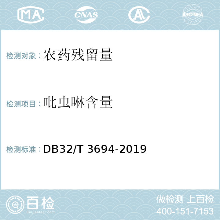 吡虫啉含量 房屋白蚁预防工程技术规程 DB32/T 3694-2019