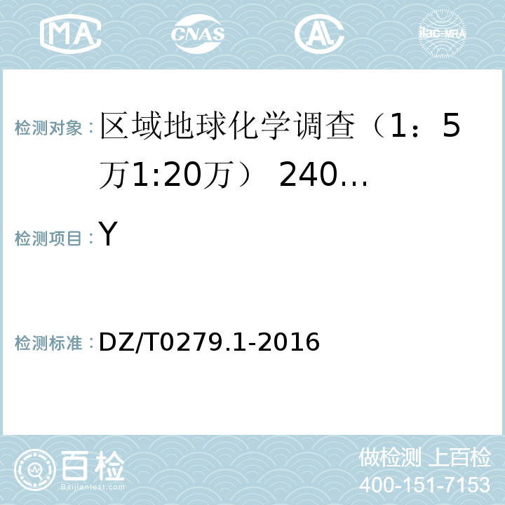 Y 区域地球化学样品分析方法 第1部分：三氧化二铝等24个成分量测定 粉末压片-X射线荧光光谱法 DZ/T0279.1-2016