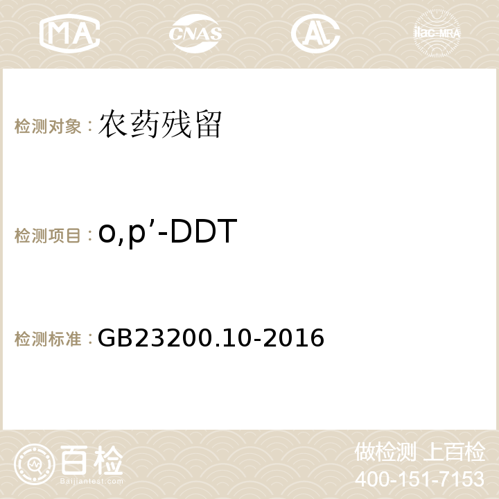 o,p’-DDT GB 23200.10-2016 食品安全国家标准 桑枝、金银花、枸杞子和荷叶中488种农药及相关化学品残留量的测定 气相色谱-质谱法