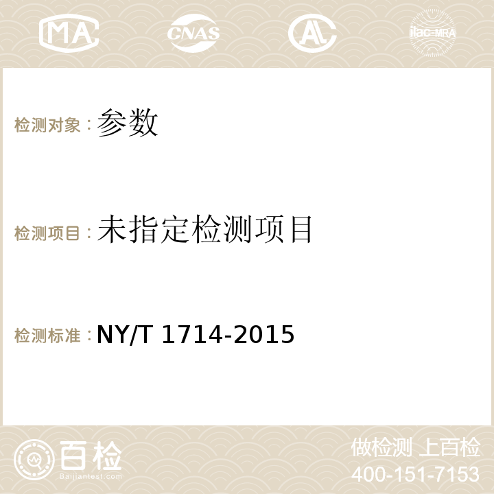  NY/T 1714-2015 绿色食品 即食谷粉