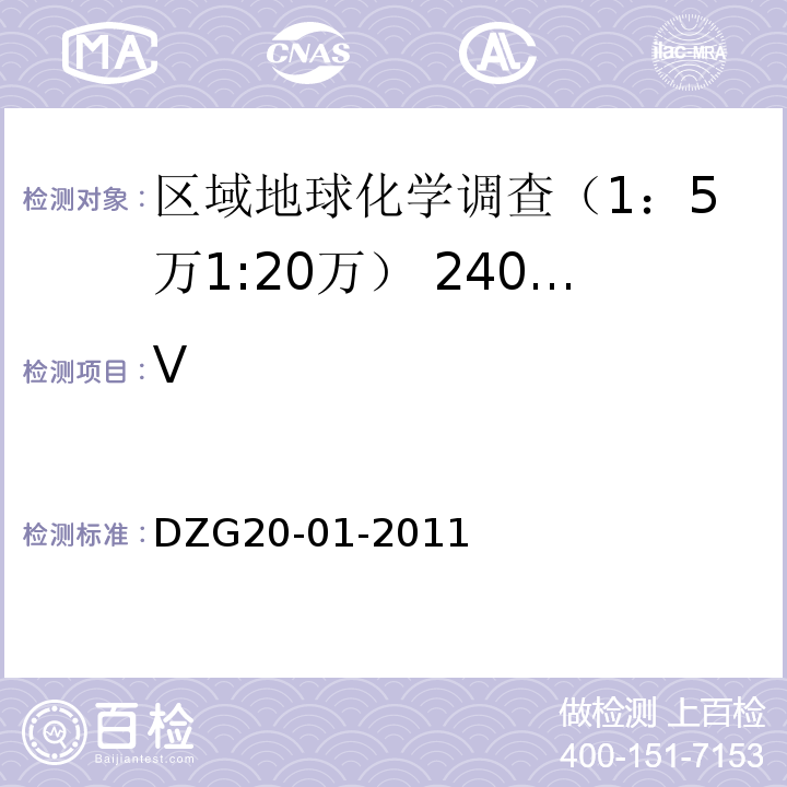 V 岩石矿物分析   电感耦合等离子体质谱法测定30种痕量元素（第84章P807页）DZG20-01-2011