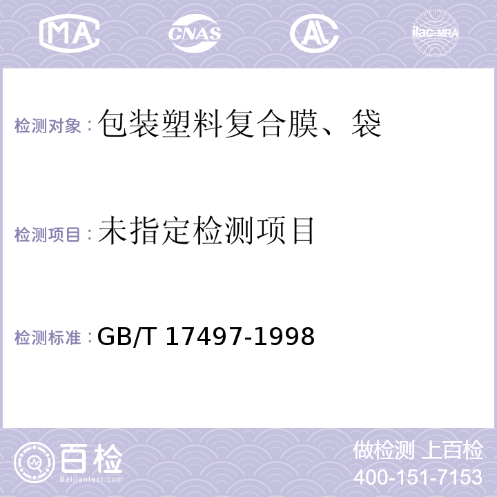  GB/T 17497-1998 柔性版装潢印刷品