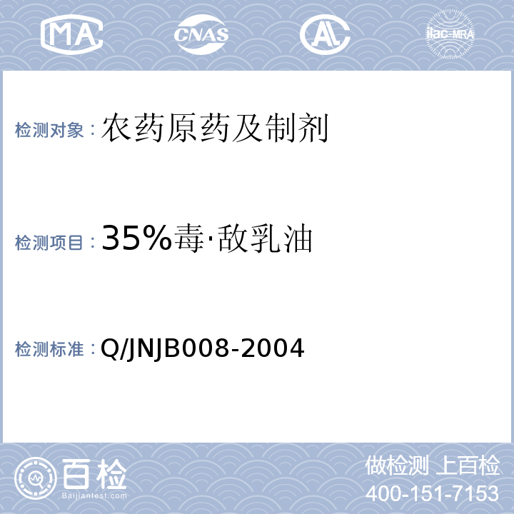 35%毒·敌乳油 35%毒·敌乳油 Q/JNJB008-2004