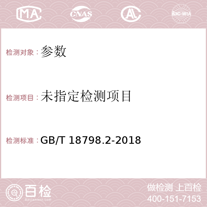  GB/T 18798.2-2018 固态速溶茶 第2部分：总灰分测定