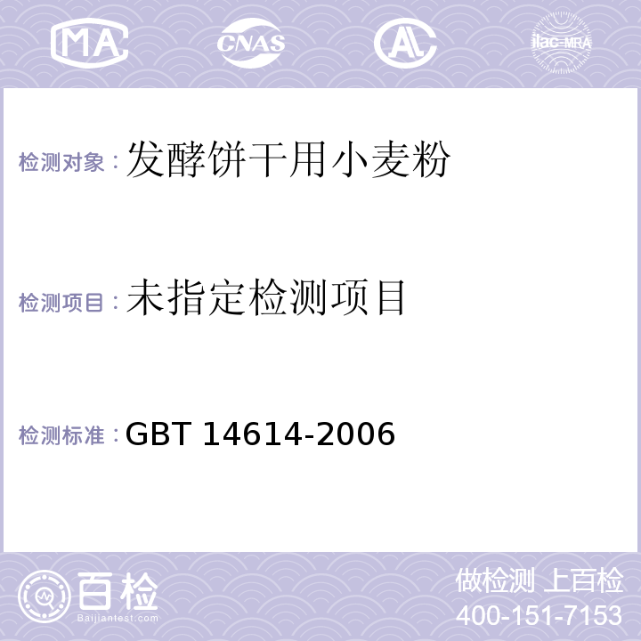 GBT 14614-2006