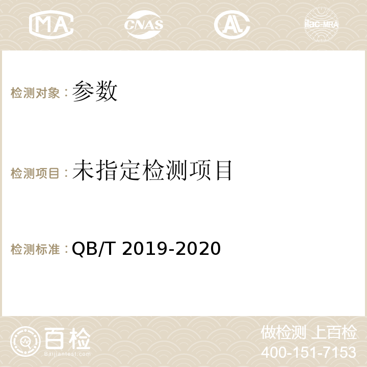  QB/T 2019-2020 低钠盐