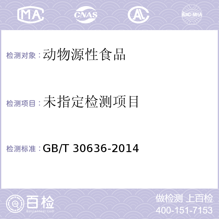  GB/T 30636-2014 燕窝及其制品中唾液酸的测定 液相色谱法