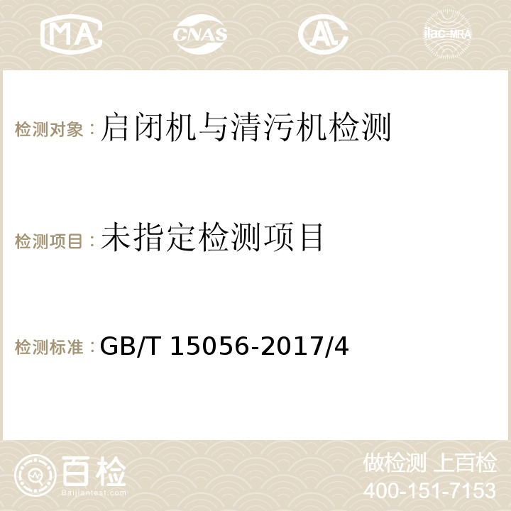 铸造表面粗糙度 评定方法 GB/T 15056-2017/4
