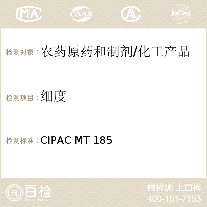 細度 國際農藥分析協作委員會 原藥和制劑理化測試方法 K卷（2003年） 濕法篩分/CIPAC MT 185