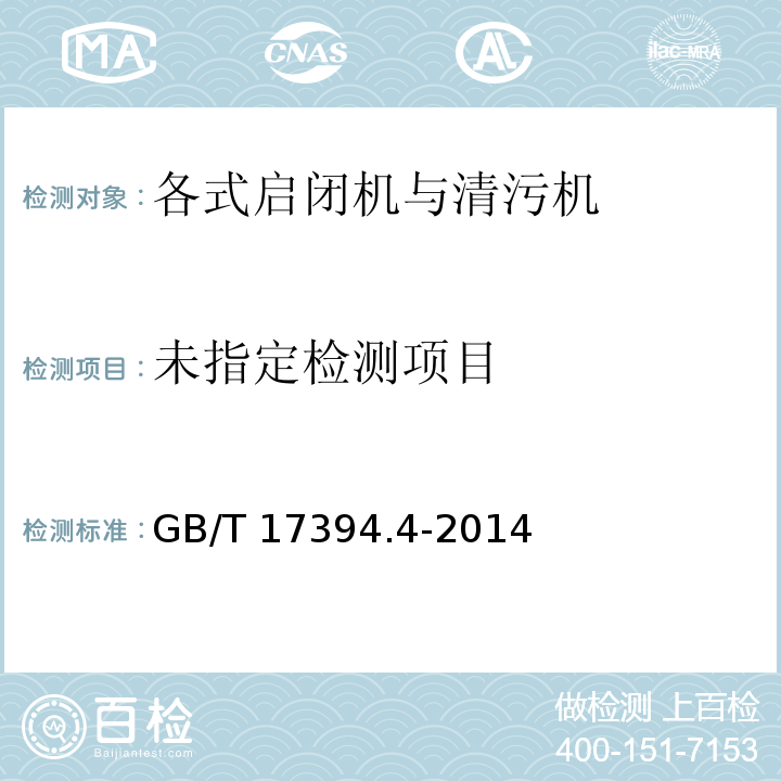  GB/T 17394.4-2014 金属材料 里氏硬度试验 第4部分:硬度值换算表