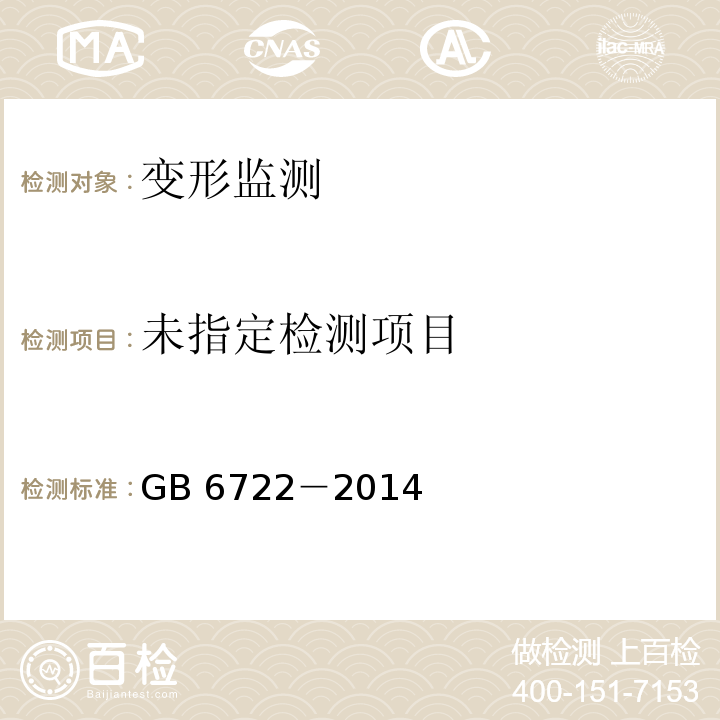 爆破安全规程GB 6722－2014