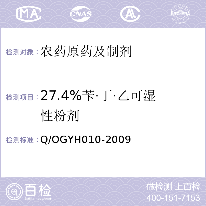 27.4%苄·丁·乙可湿性粉剂 YH 010-2009  Q/OGYH010-2009