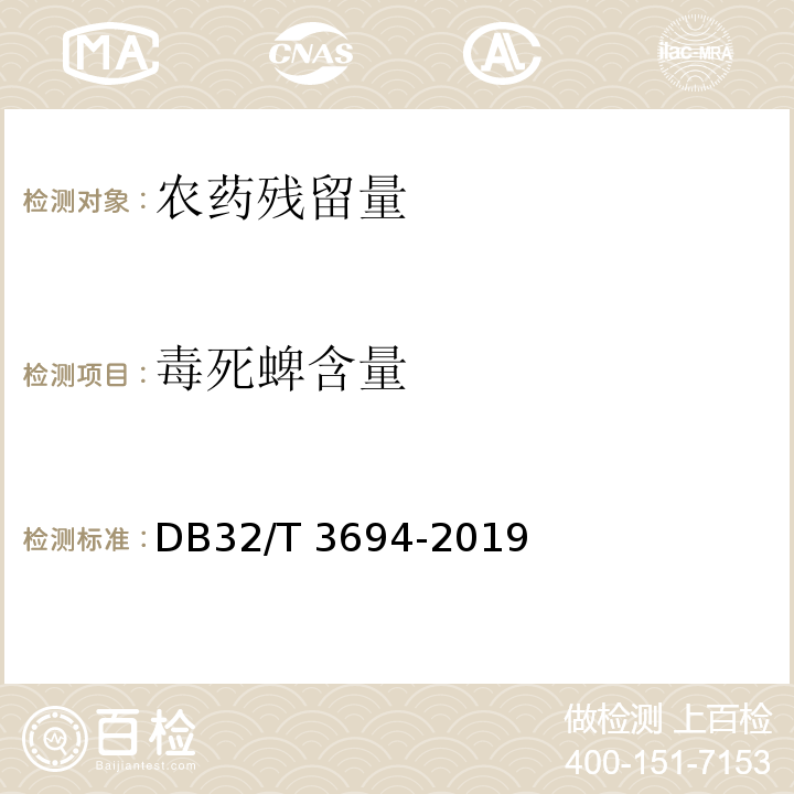 毒死蜱含量 房屋白蚁预防工程技术规程 DB32/T 3694-2019