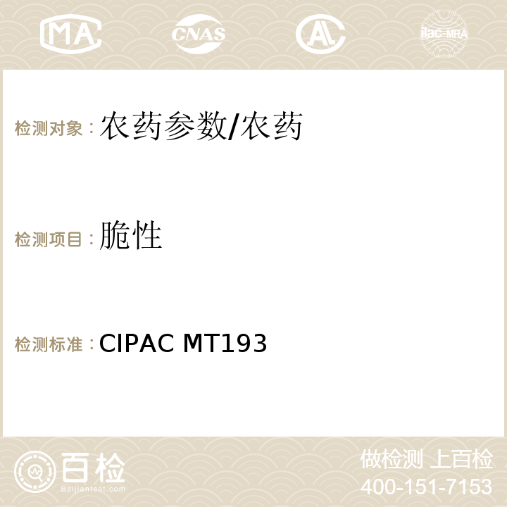 脆性 CIPAC MT193 片剂的（国际农药分析协作委员会）/