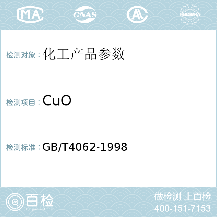CuO GB/T 4062-1998 三氧化二锑