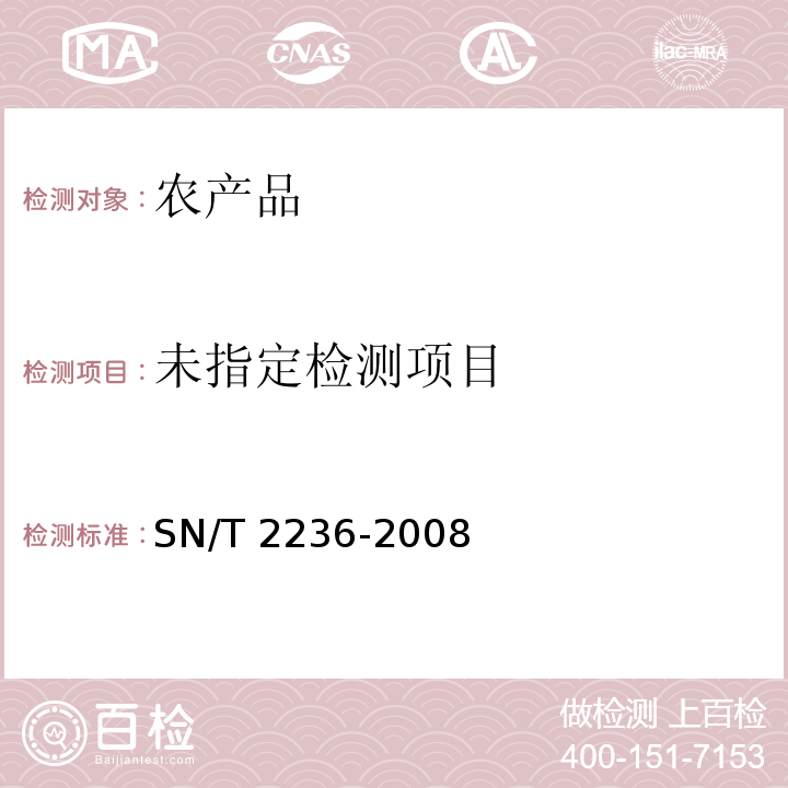  SN/T 2236-2008 进出口食品中氟硅唑残留量检测方法 气相色谱-质谱法(附英文版)
