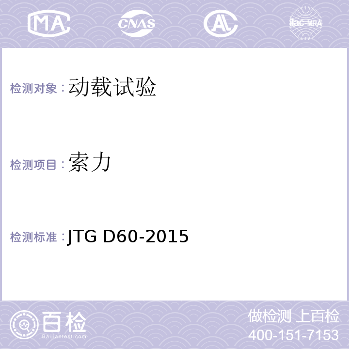 索力 公路桥涵设计通用规范 JTG D60-2015