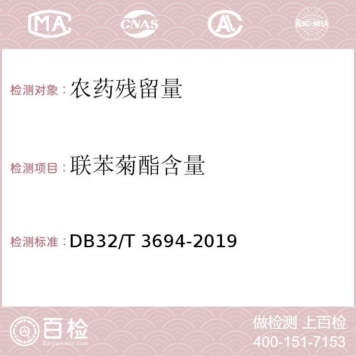 联苯菊酯含量 DB32/T 3694-2019 房屋白蚁预防工程技术规程