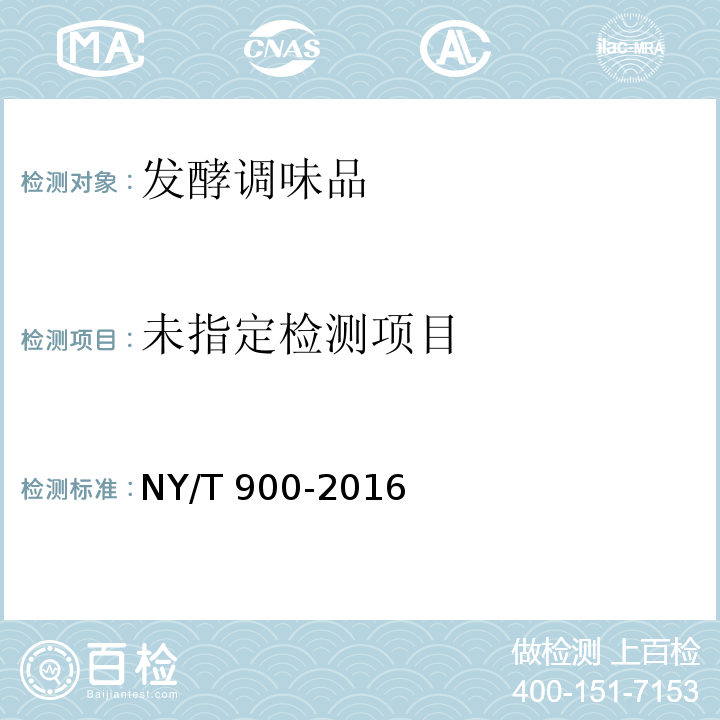  NY/T 900-2016 绿色食品 发酵调味品