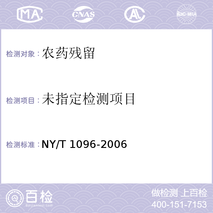 食品中草甘膦残留量测定 NY/T 1096-2006