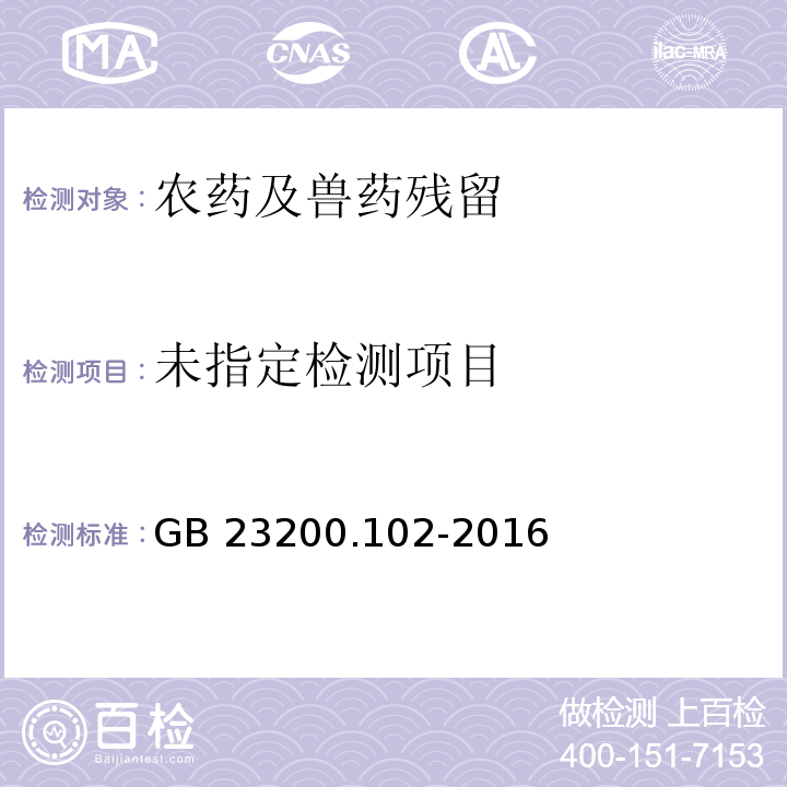 GB 23200.102-2016