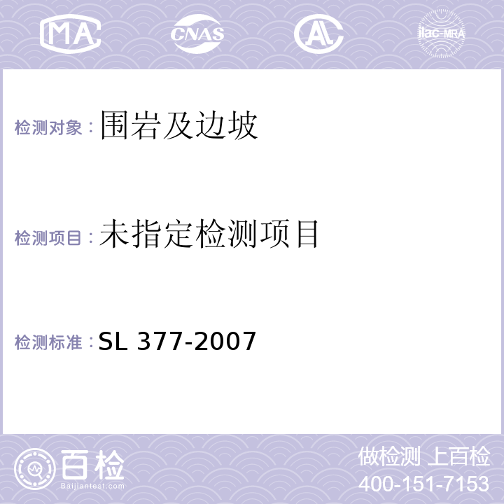 SL 377-2007 水利水电工程锚喷支护技术规范(附条文说明)