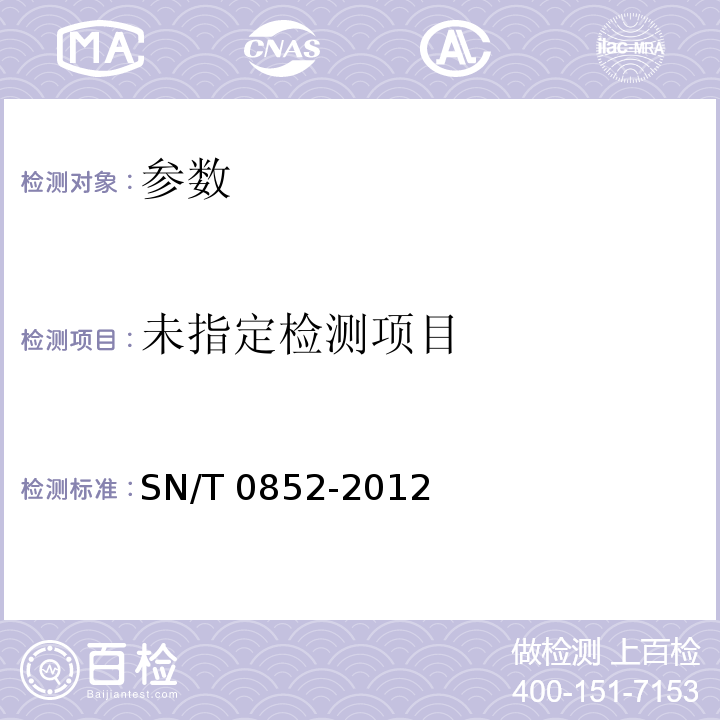 进出口蜂蜜检验规程 SN/T 0852-2012