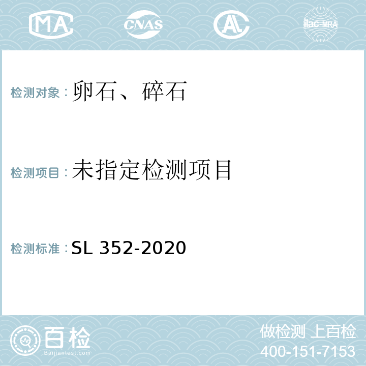  SL/T 352-2020 水工混凝土试验规程(附条文说明)