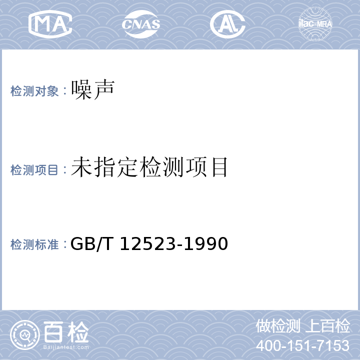 GB/T 12523-1990