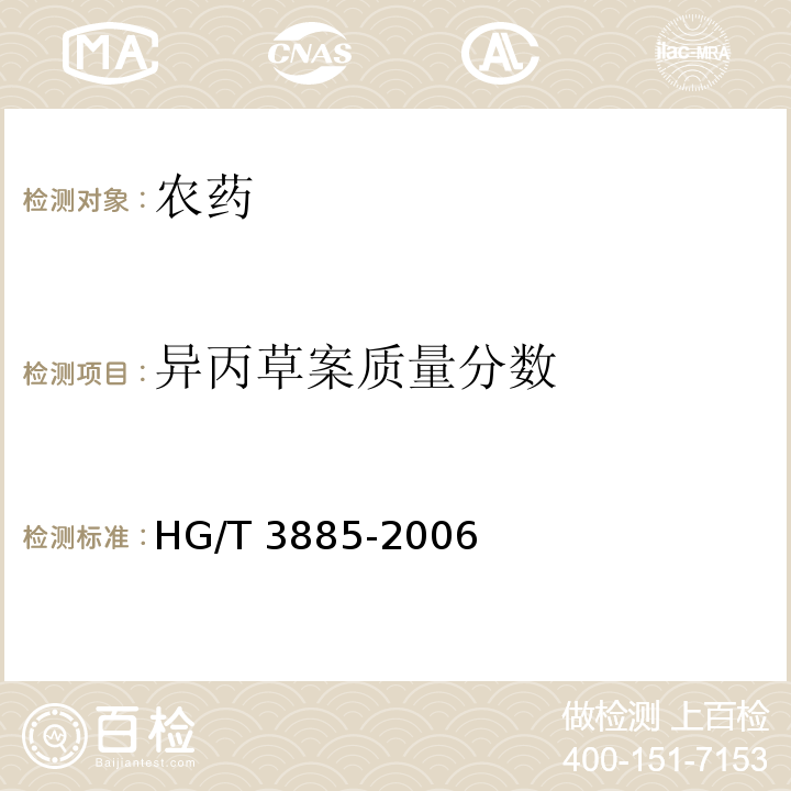 异丙草案质量分数 HG/T 3885-2006 异丙草胺·莠去津悬乳剂