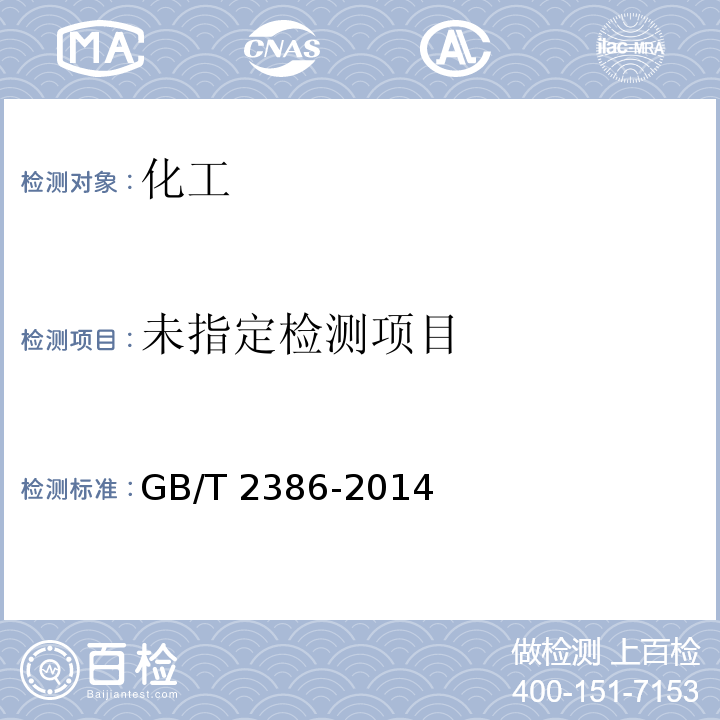  GB/T 2386-2014 染料及染料中间体 水分的测定