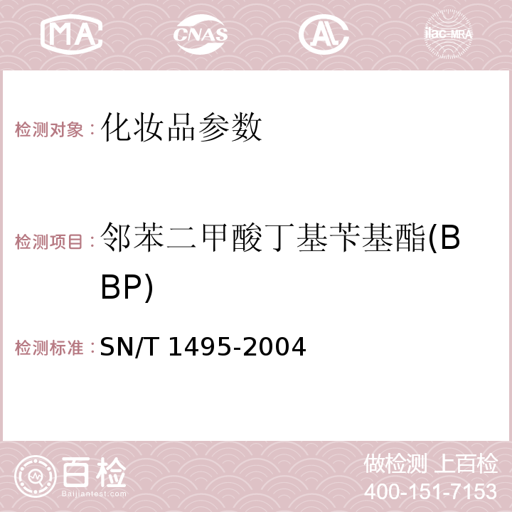 邻苯二甲酸丁基苄基酯(BBP) 化妆品中酞酸酯的检测方法- 气相色谱法 SN/T 1495-2004