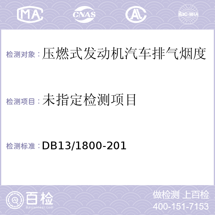  DB36/ 618-2011 在用压燃式发动机汽车加载减速法排气烟度排放限值