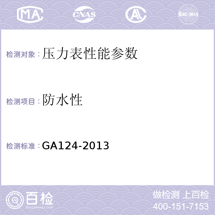 防水性 GA 124-2013 正压式消防空气呼吸器