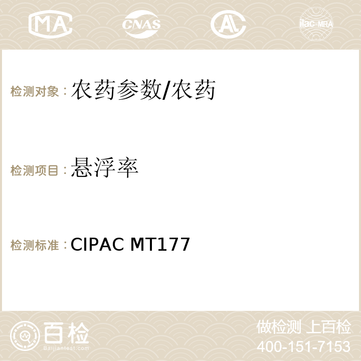 悬浮率 CIPAC MT177 水分散粉剂的（国际农药分析协作委员会）/