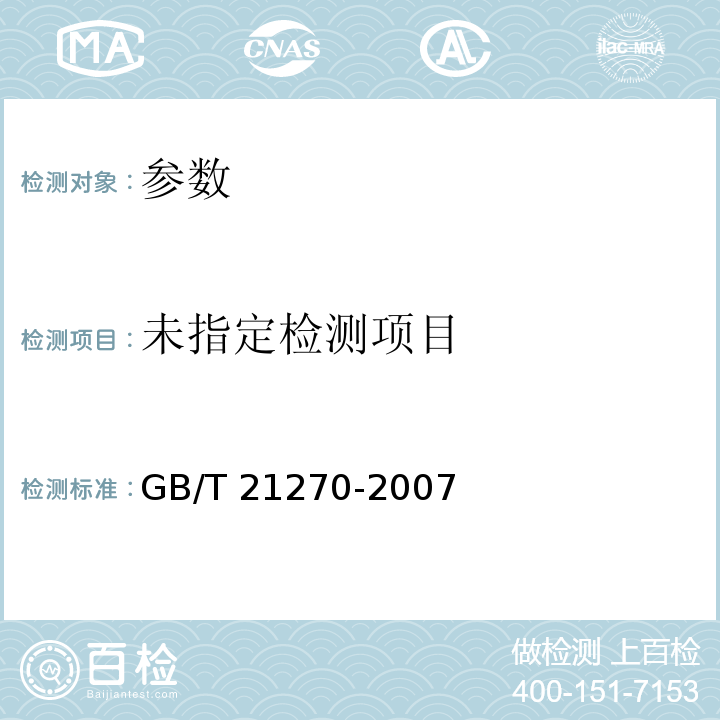 食品馅料 GB/T 21270-2007