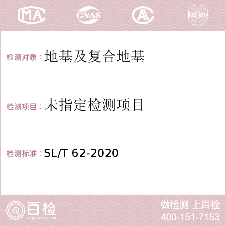  SL/T 62-2020 水工建筑物水泥灌浆施工技术规范(附条文说明)