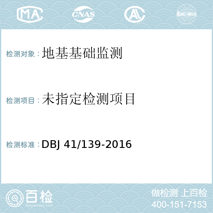  DBJ 41/139-2016 河南省基坑工程技术规范