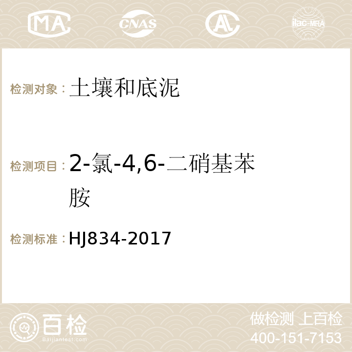 2-氯-4,6-二硝基苯胺 土壤和沉积物半挥发性有机物的测定气相色谱-质谱法HJ834-2017