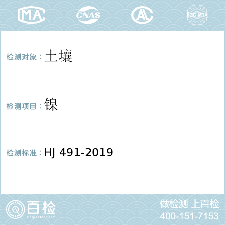 镍 土壤和沉积物 铜、锌、铅、镍、铬的测定 火焰原子吸收分光光度法