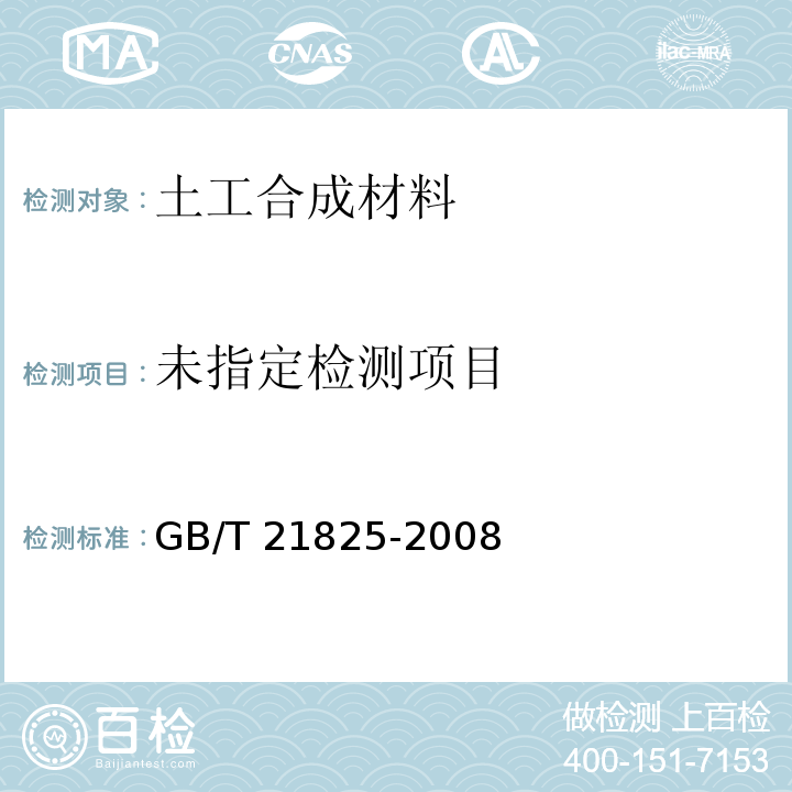 玻璃纤维土工格栅GB/T 21825-2008/附录A 玻璃纤维土工格栅网眼目数和网眼尺寸的测定