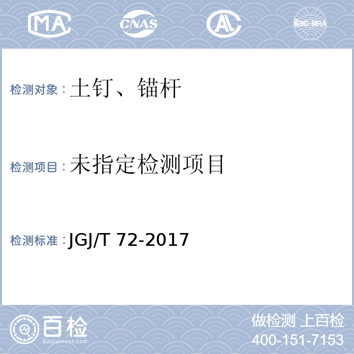  JGJ/T 72-2017 高层建筑岩土工程勘察标准(附条文说明)