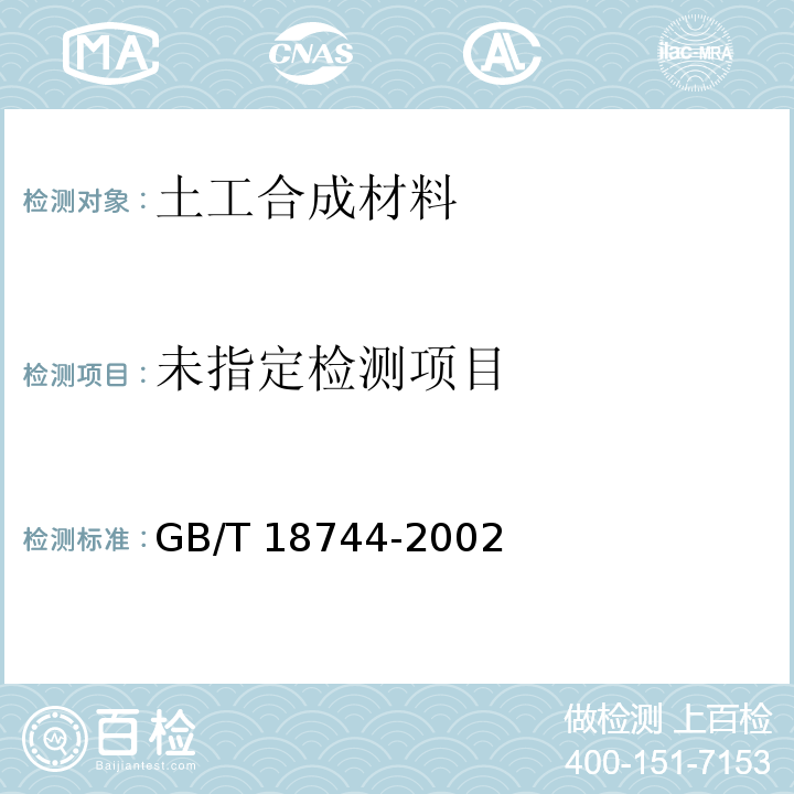 塑料三维土工网垫GB/T 18744-2002