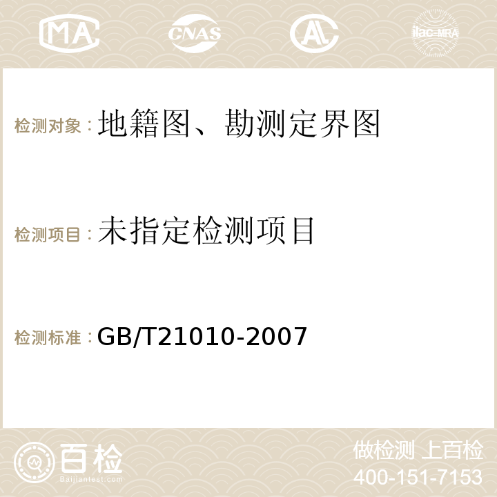  GB/T 21010-2007 土地利用现状分类