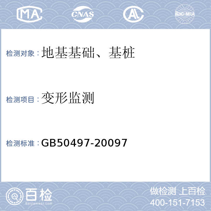 变形监测 GB 50497-2009 建筑基坑工程监测技术规范(附条文说明)