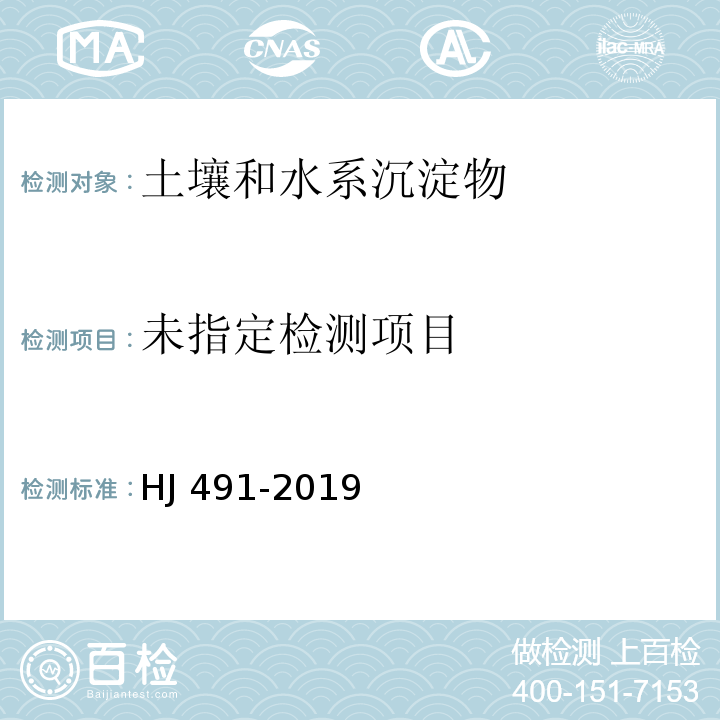 土壤和沉积物 铜、锌、铅、镍、铬的测定 火焰原子吸收分光光度法 HJ 491-2019