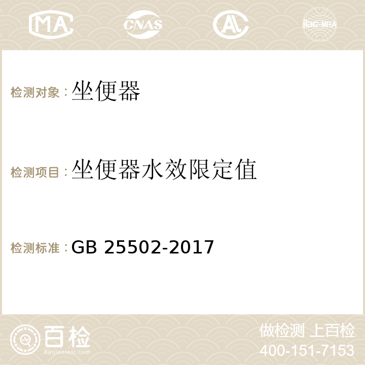 坐便器水效限定值 坐便器能效水效限定值及等级GB 25502-2017